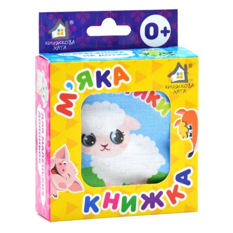 М`яка книжка. Пухнастики