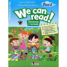 НУШ Тренажер по чтению. We can read! Часть 2