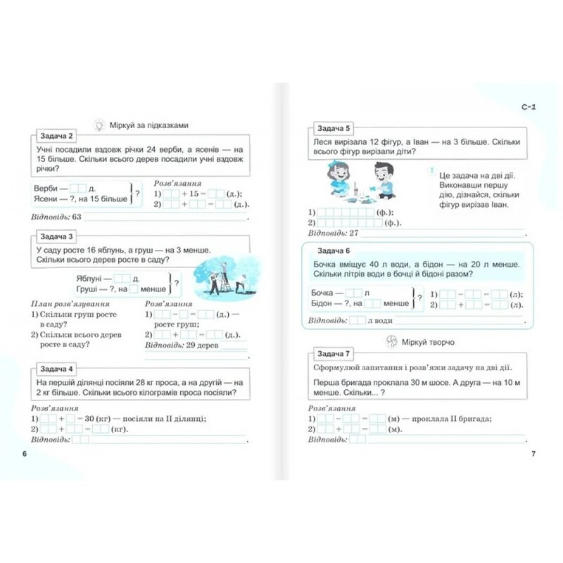 Учимся решать задачи по математике. НУШ. 3 класс