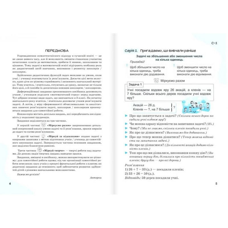 Учимся решать задачи по математике. НУШ. 3 класс