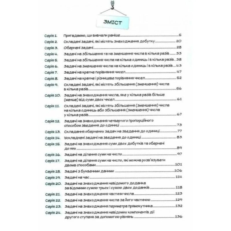 Учимся решать задачи по математике. НУШ. 3 класс