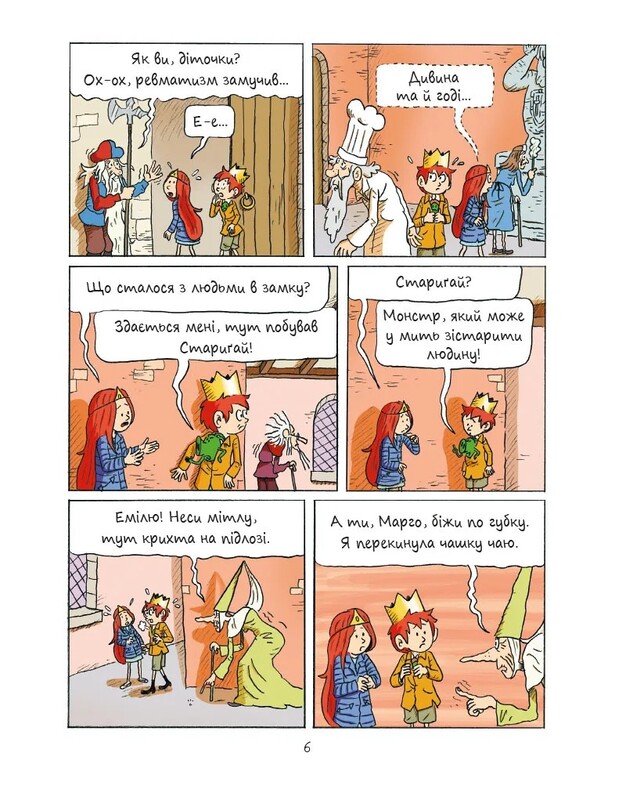 Эмиль и Марго. Книга 5: Мир наизнанку / Анн Дидье, Оливье Мюллер