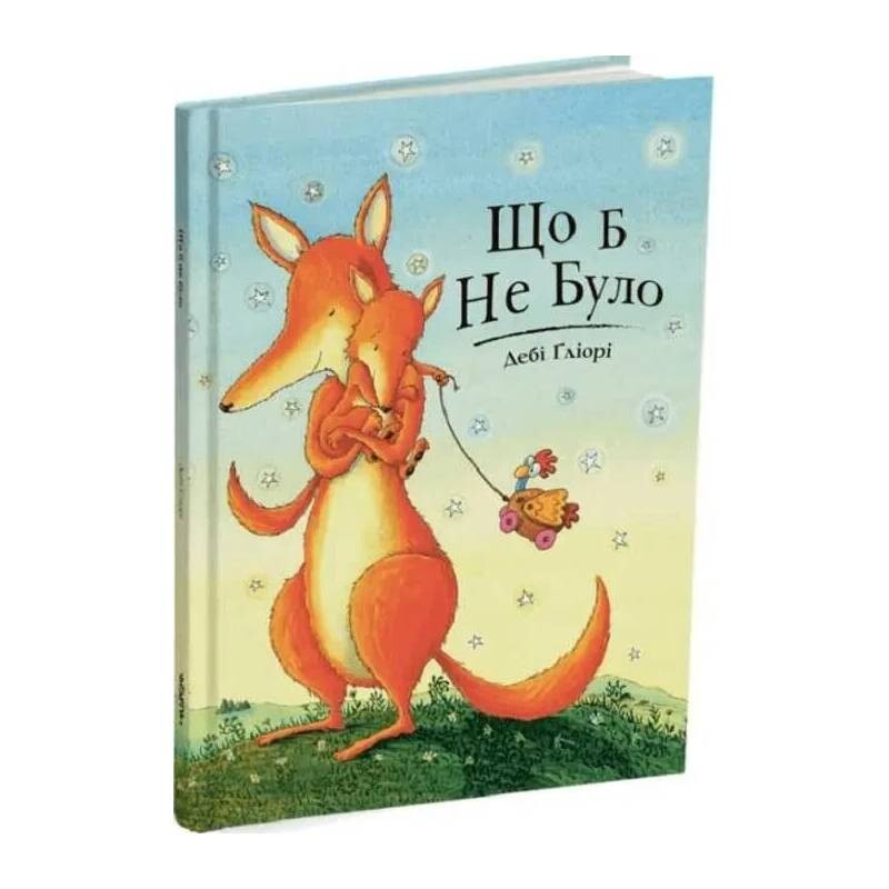 Що б не було / Дебі Ґліорі