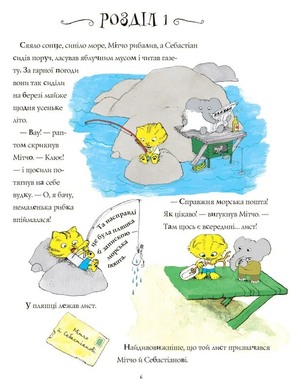 Невероятная история о великане-грушке / Якоб Мартин Стрид
