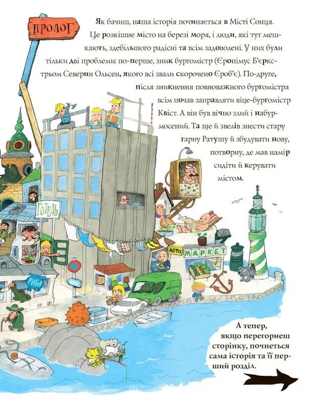 Невероятная история о великане-грушке / Якоб Мартин Стрид