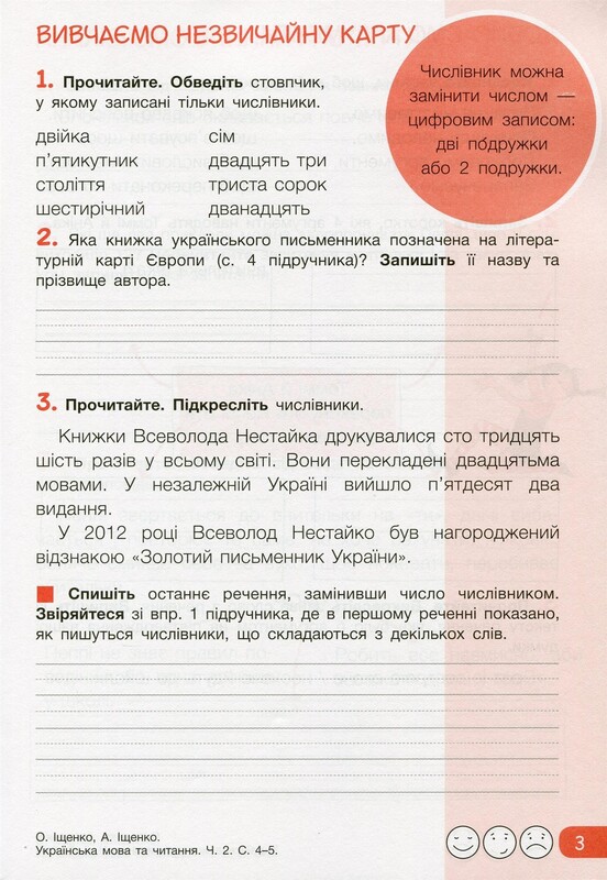 НУШ Українська мова та читання. Робочий зошит 2 частина. 4 клас