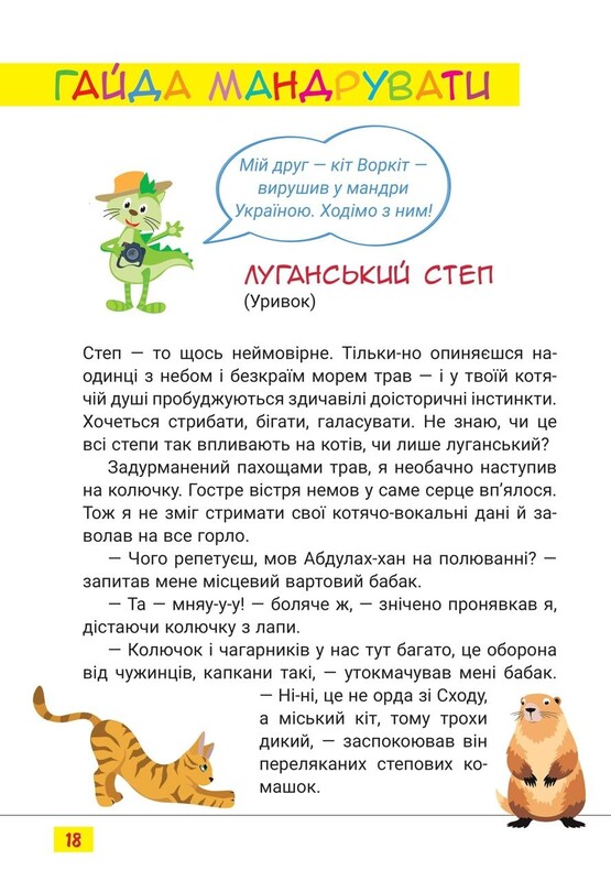 НУШ Третий круг чтения с Котозавриком. 3 класс