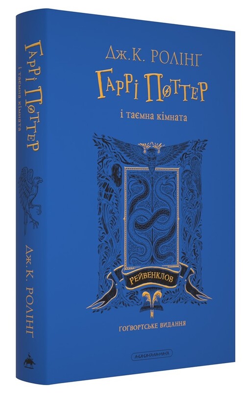 Гарри Поттер. Комплект из 2-х книг. Рейвенкловское издание / Джоан Роулинг