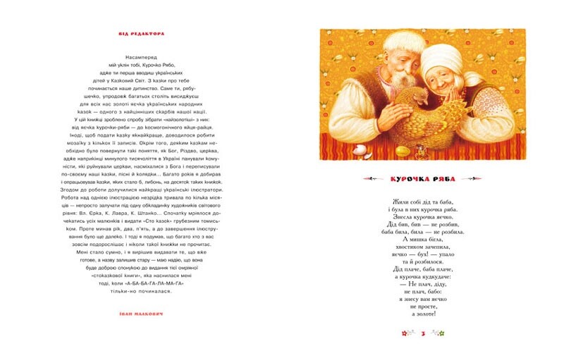 100 казок. Комлект із 3 книг. Найкращі українські народні казки