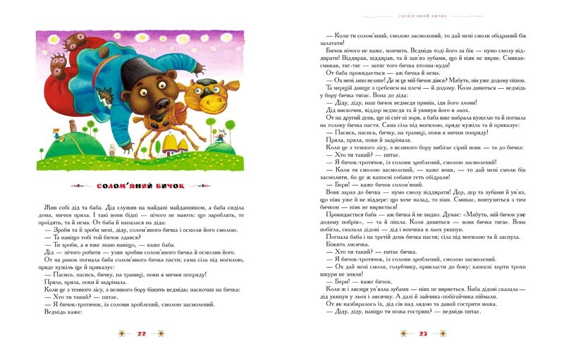 100 казок. Комлект із 3 книг. Найкращі українські народні казки