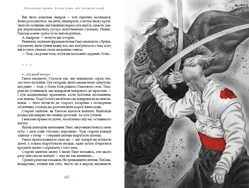 Заклятий скарб. Комплект з 2-х книг / Володимир Аренєв