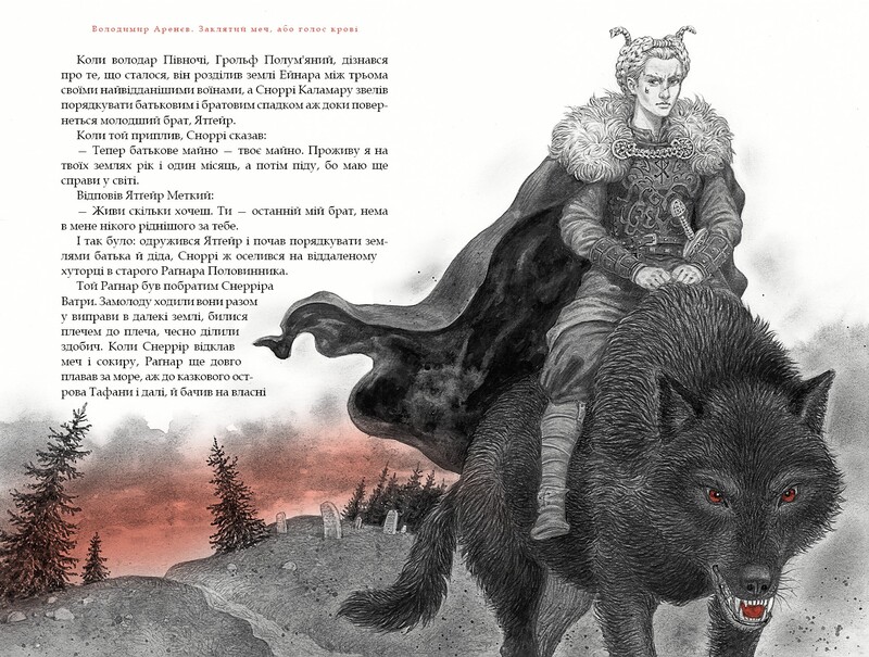 Заклятий скарб. Комплект з 2-х книг / Володимир Аренєв