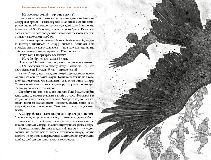 Заклятий скарб. Комплект з 2-х книг / Володимир Аренєв