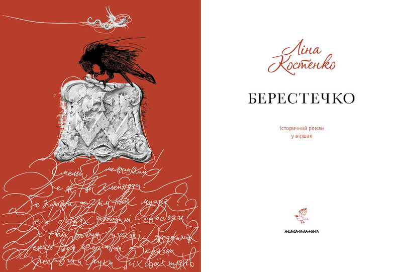 Комплект із 3-х книжок. Сніг у Флоренції, Берестечко, Бузиновий цар / Ліна Костенко