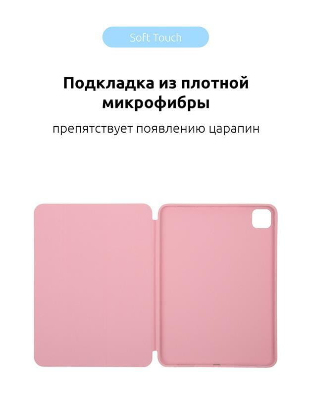 Чехол-книжка Armorstandart Smart для Apple iPad Pro 11 (2020) Pink Sand (ARM56622)