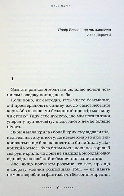 Комплект із 2-х книг.Букова земля, Мами / Марія Матіос