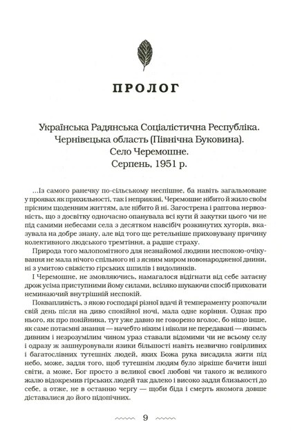 Комплект із 2-х книг.Букова земля, Мами / Марія Матіос