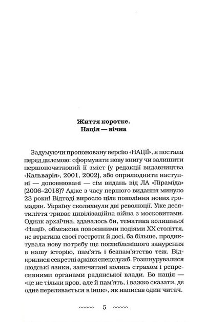 Комплект із 2-х книг. Нація: серце навпіл, Жінці можна довіряти / Марія Матіос