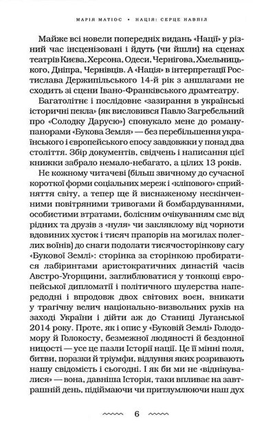 Комплект із 2-х книг. Нація: серце навпіл, Жінці можна довіряти / Марія Матіос