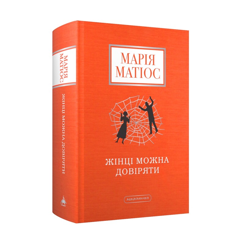 Комплект із 2-х книг. Нація: серце навпіл, Жінці можна довіряти / Марія Матіос