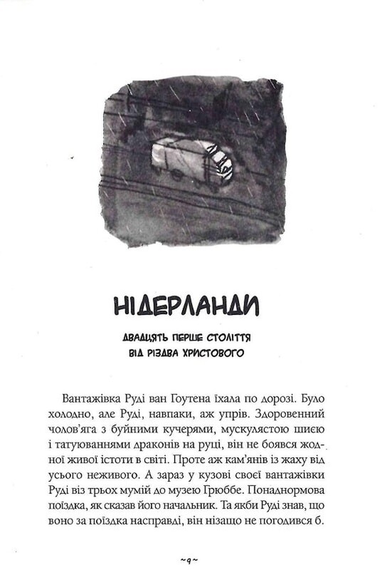 Мій братик мумія. Комплект з 5-ти книжок / Тоска Ментен