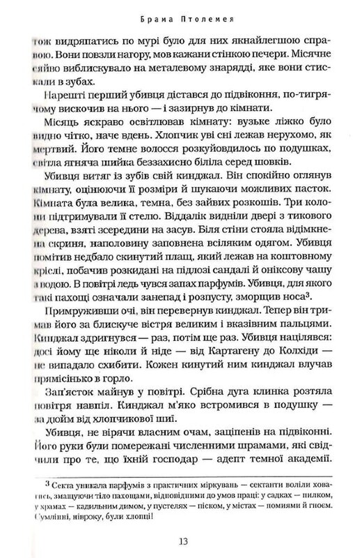Бартімеус. Комплект із 3-х книжок / Джонатан Страуд