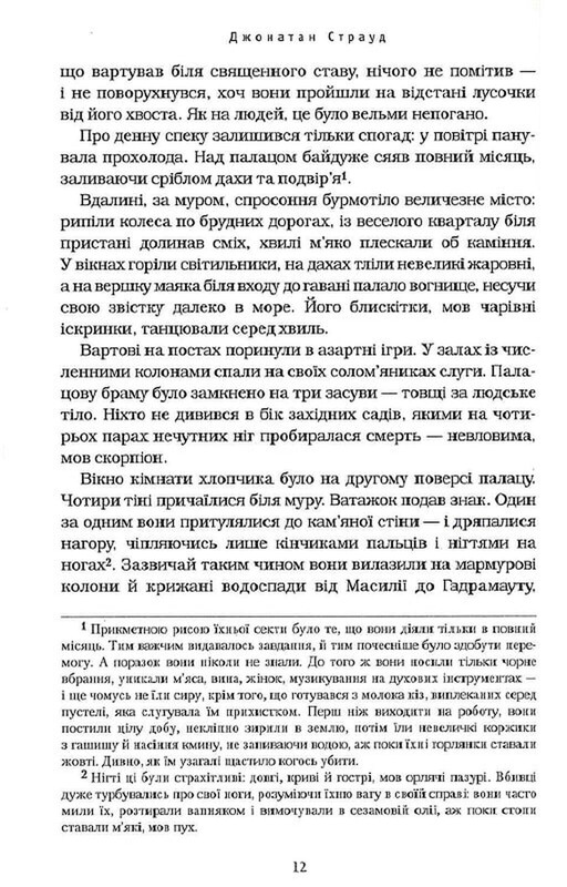 Бартімеус. Комплект із 3-х книжок / Джонатан Страуд