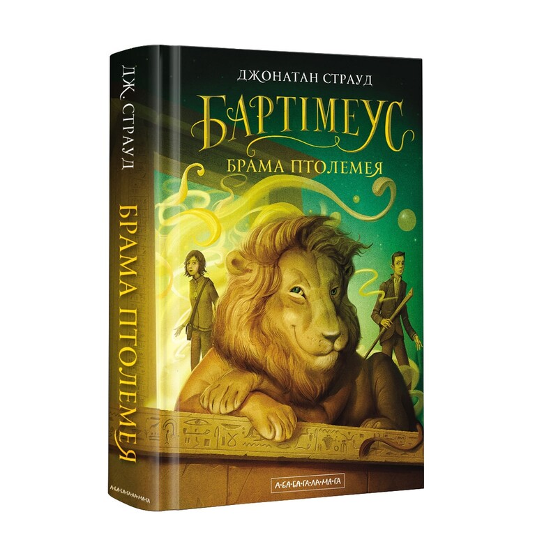 Бартімеус. Комплект із 3-х книжок / Джонатан Страуд
