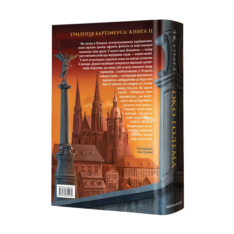 Бартімеус. Комплект із 3-х книжок / Джонатан Страуд