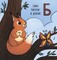 Фото - Абетка для непосид. Комплект із 2-х книжок. Абетка для непосид + Розмальовка для непосид / Ірина Ткачук | click.ua
