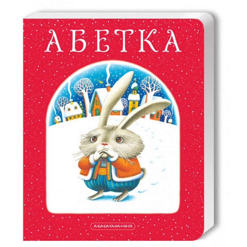 Комлект із двох Абеток
