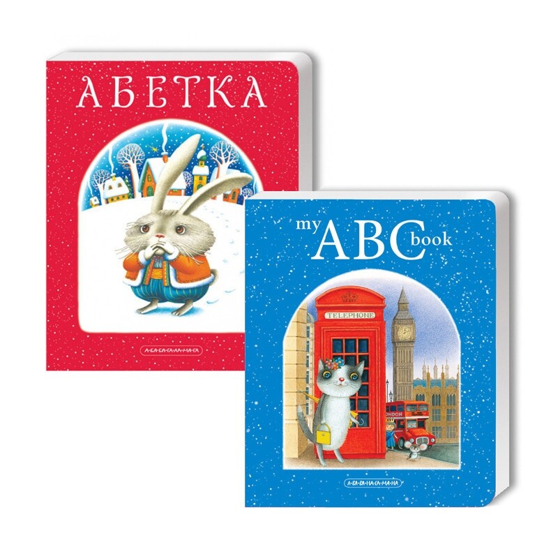 Комлект із двох Абеток