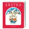 Фото - Комлект із двох Абеток | click.ua