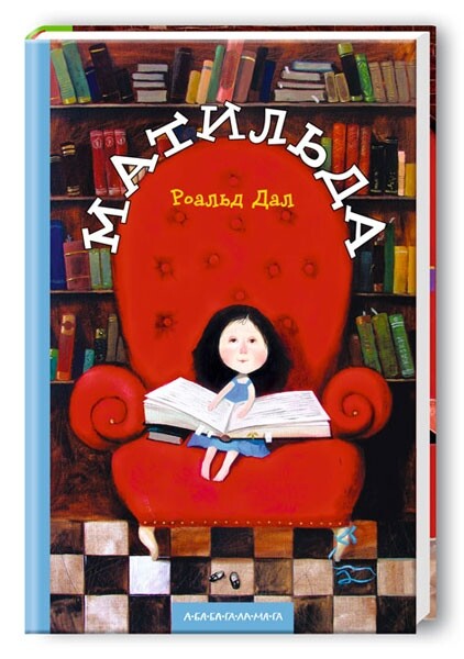 Комплект із шести книг Роальда Дала