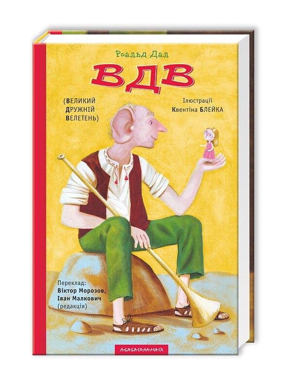 Комплект із шести книг Роальда Дала