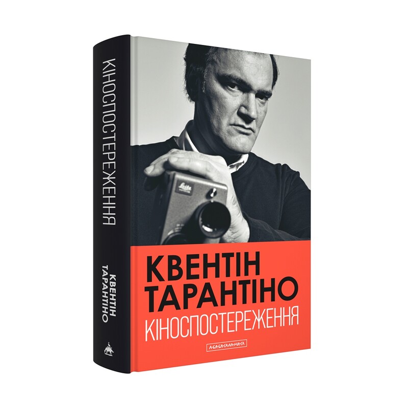 Комплект із двох книг Квентіна Тарантіно