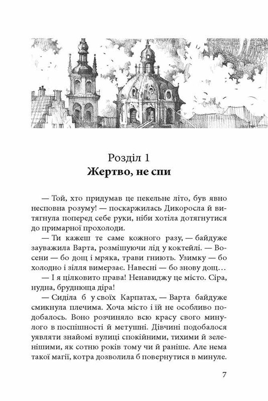 Варта у Грі. Комплект із 3-х книг / Наталія Матолінець