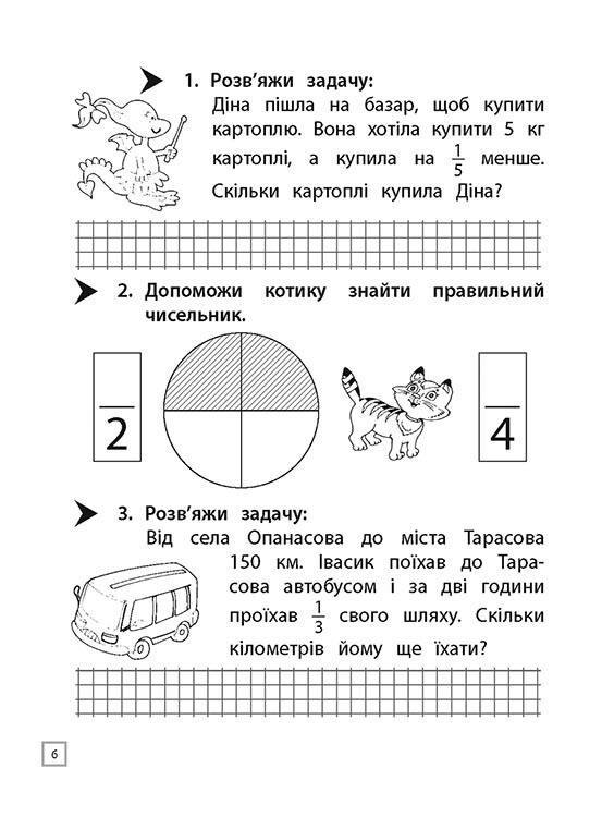 Тренажеры. Математика – Дроби. Комплект из 3-х тетрадей