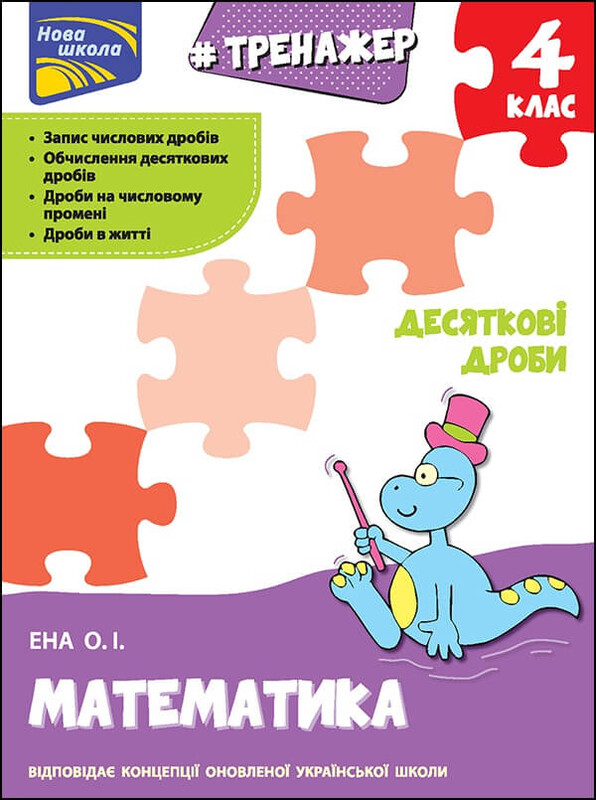 Тренажеры. Математика – Дроби. Комплект из 3-х тетрадей