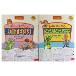 Нова школа для малят. Річний курс завдань 4+. Комплект із 2-х зошитів