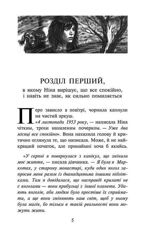 Ніна Панкович. Таємниця покинутого монастиря. Комплект із 3-х книг / Анна Каньтох