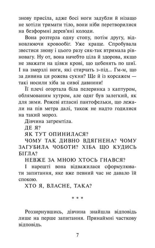 Ніна Панкович. Таємниця покинутого монастиря. Комплект із 3-х книг / Анна Каньтох