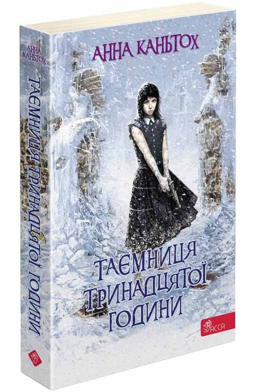 Ніна Панкович. Таємниця покинутого монастиря. Комплект із 3-х книг / Анна Каньтох
