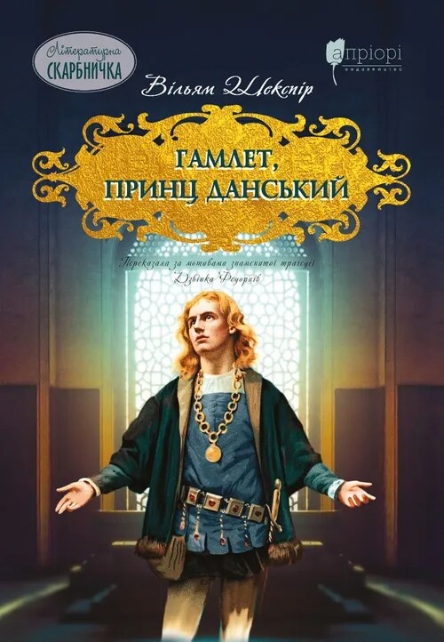 Комплект из 4-х книг Уильяма Шекспира