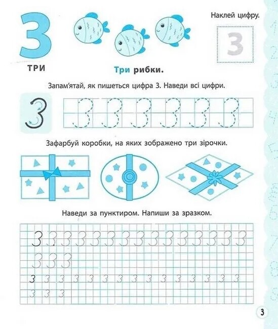 Прописи для найменших. Комплект із 3-х зошитів