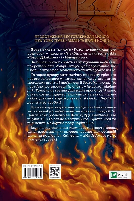 Надприродні розслідування. Амарі. Комплект із 2-х книг / Б.Б. Олстон