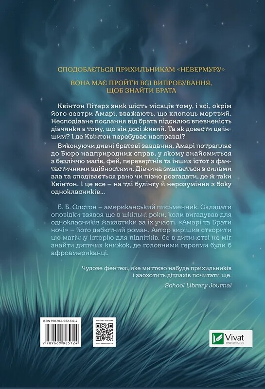 Надприродні розслідування. Амарі. Комплект із 2-х книг / Б.Б. Олстон