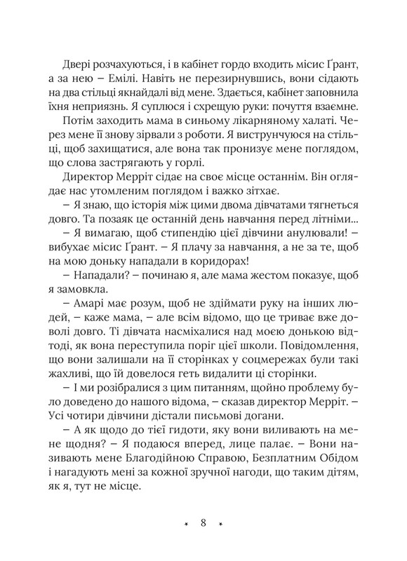 Надприродні розслідування. Амарі. Комплект із 2-х книг / Б.Б. Олстон