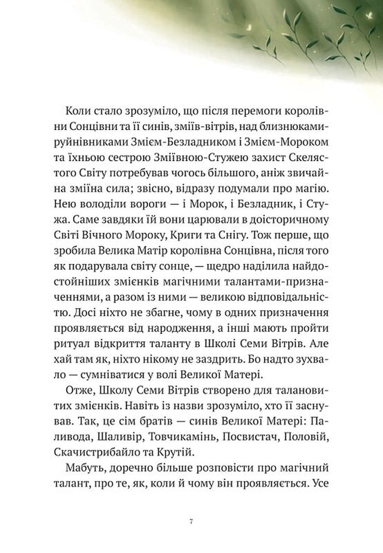 Пригоди Змія Багатоголового. Комплект із 2-х книг / Дара Корній