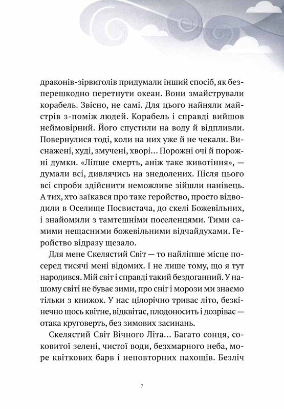 Пригоди Змія Багатоголового. Комплект із 2-х книг / Дара Корній